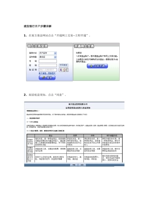 浦发银行开户步骤详解