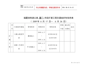 福厦漳高速公路 厦门 市段扩建工程交通组织 - 闽高