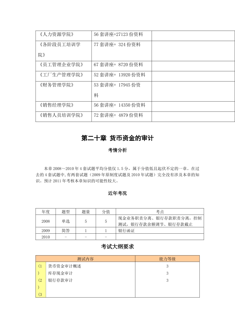 货币资金的审计培训资料_第2页