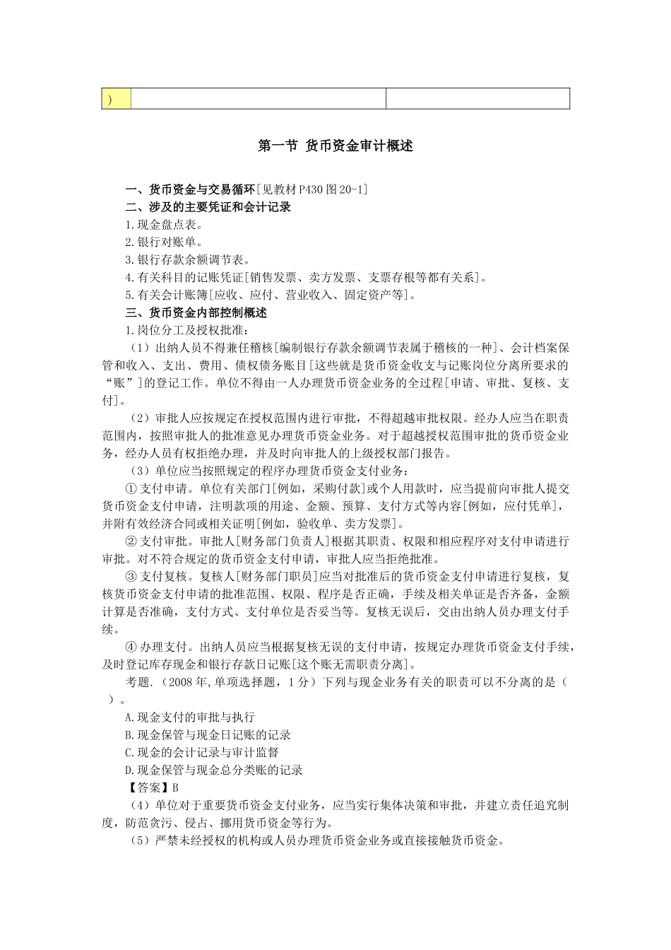 货币资金的审计培训资料_第3页