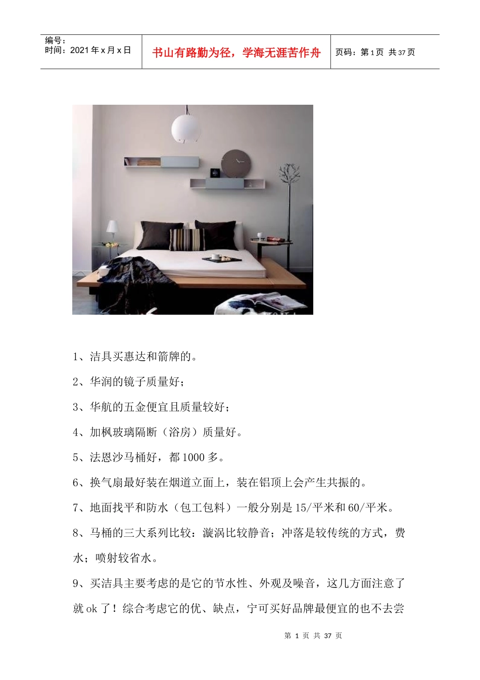 装修材料1202628710_第1页