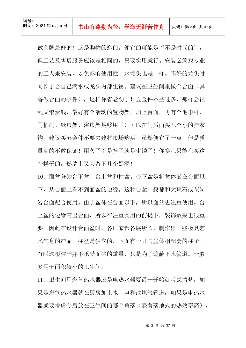装修材料1202628710_第2页