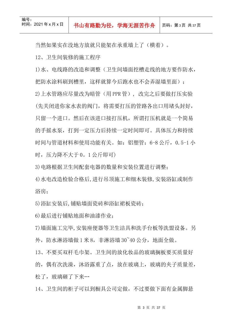 装修材料1202628710_第3页