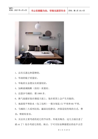 装修材料1202628710