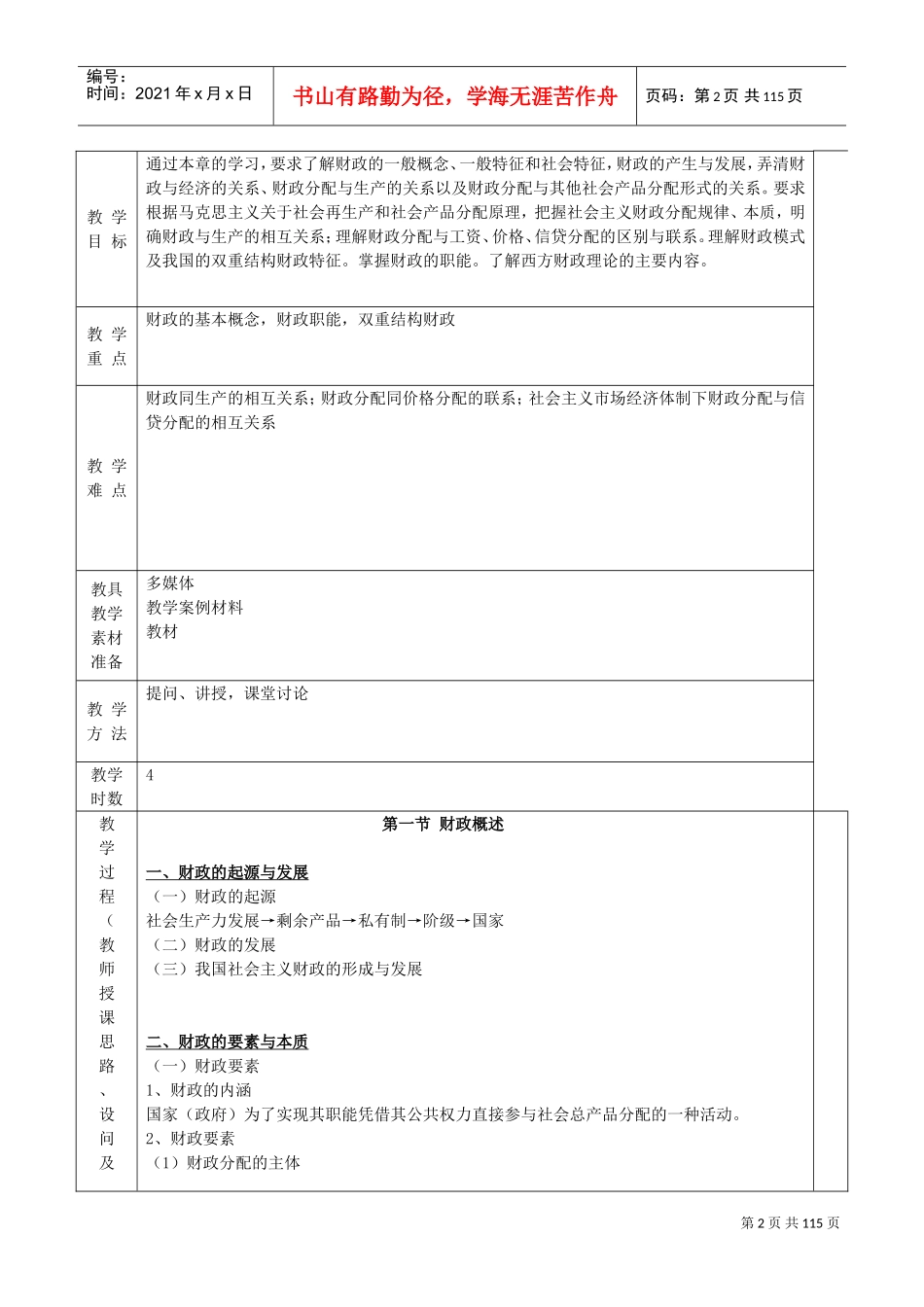 财政与金融教案(DOC112页)_第2页