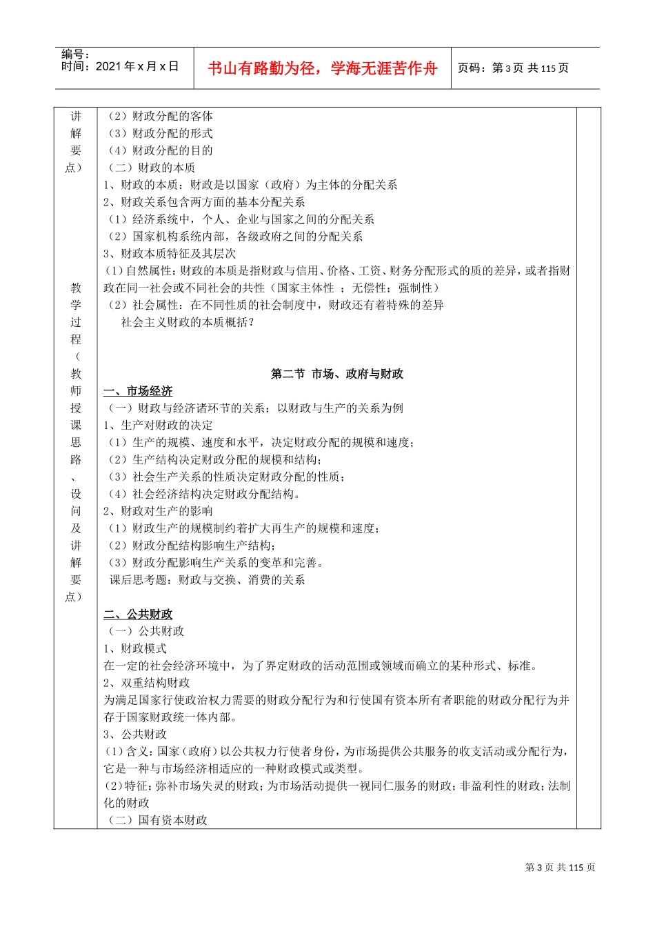 财政与金融教案(DOC112页)_第3页