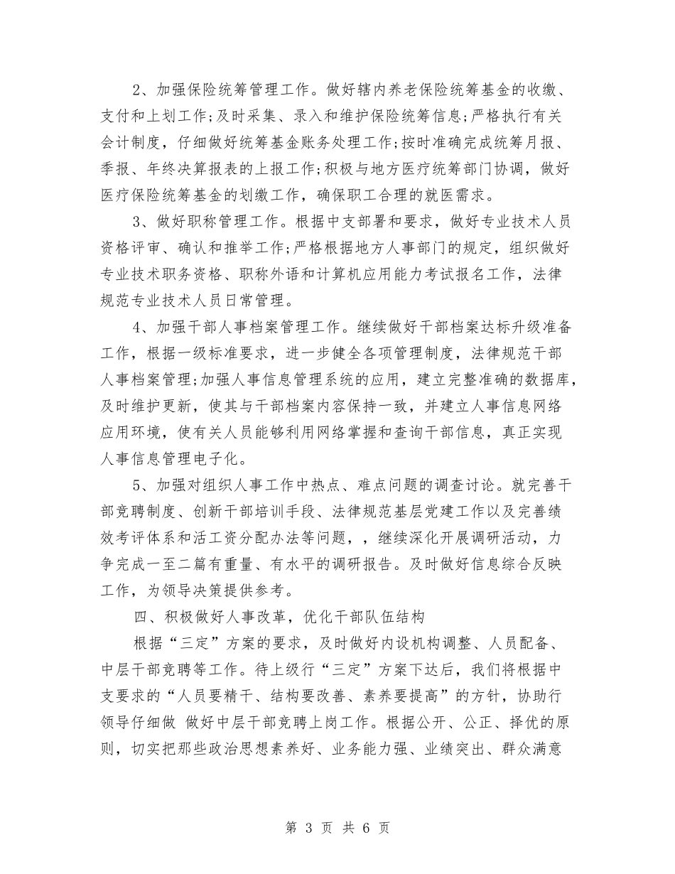 2024年银行行政工作计划样文与2024年银行财务工作计划汇编_第3页