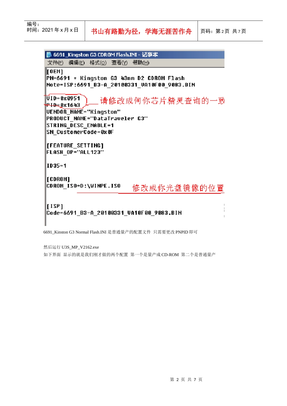 鑫创6691SK6215主控芯片量产_第2页