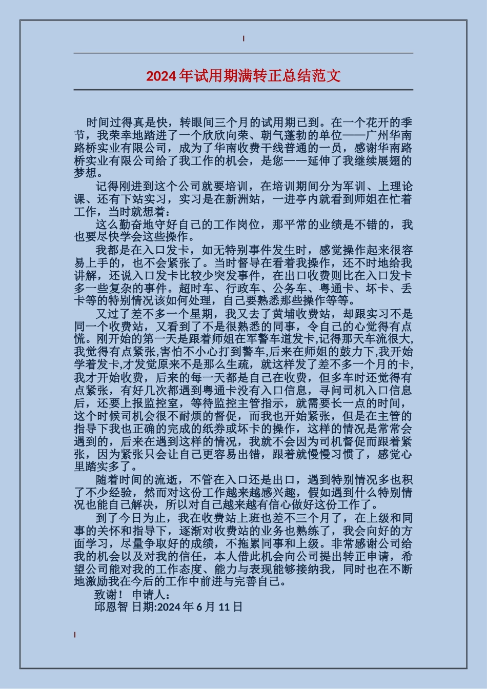 2017年试用期满转正总结范文_第1页