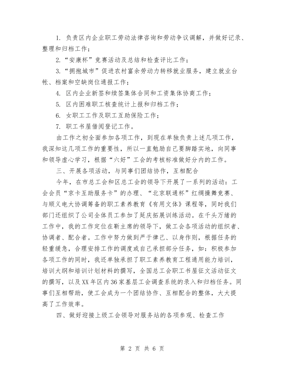 2024年个人工作总结及年工作计划范文与2024年个人工作总结开头结尾2汇编_第2页