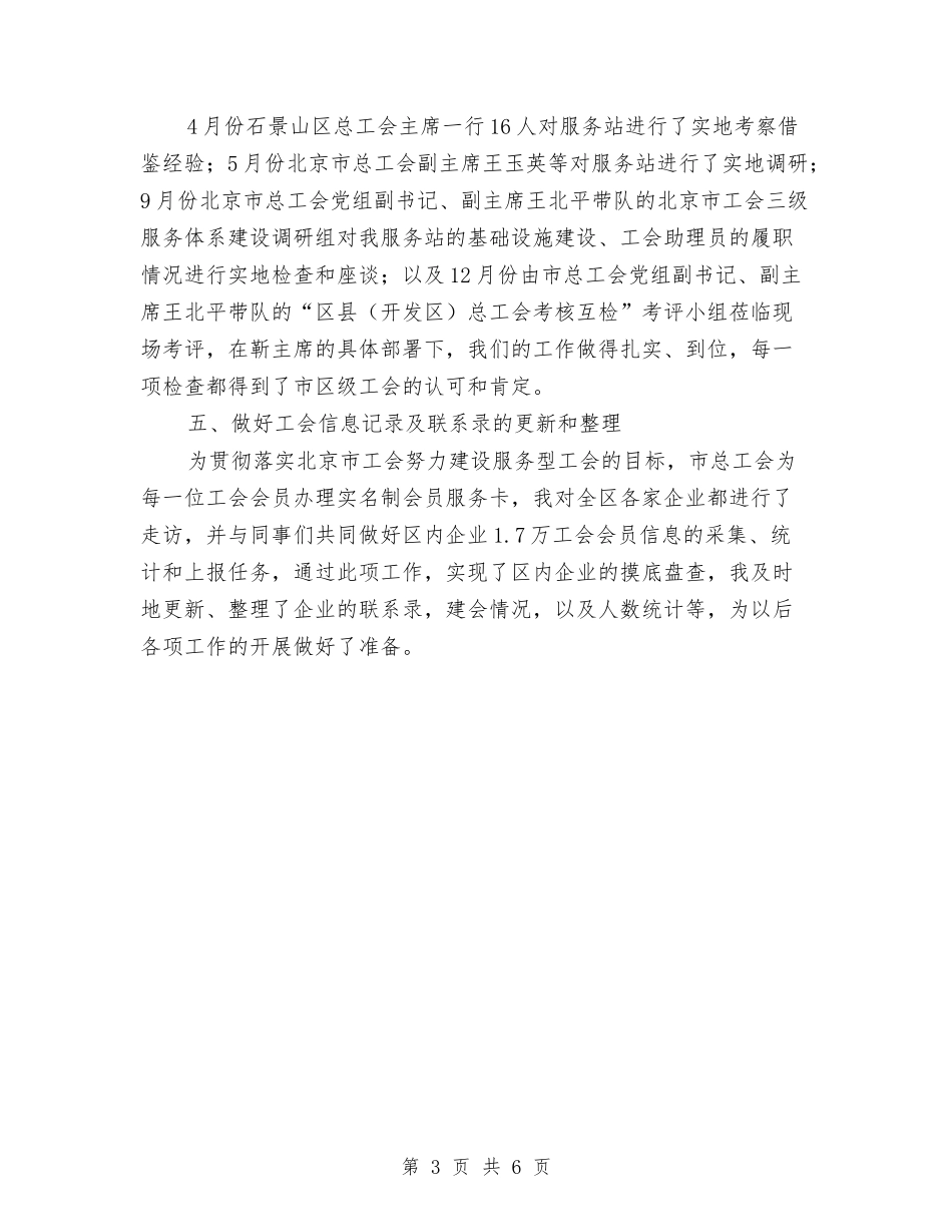 2024年个人工作总结及年工作计划范文与2024年个人工作总结开头结尾2汇编_第3页