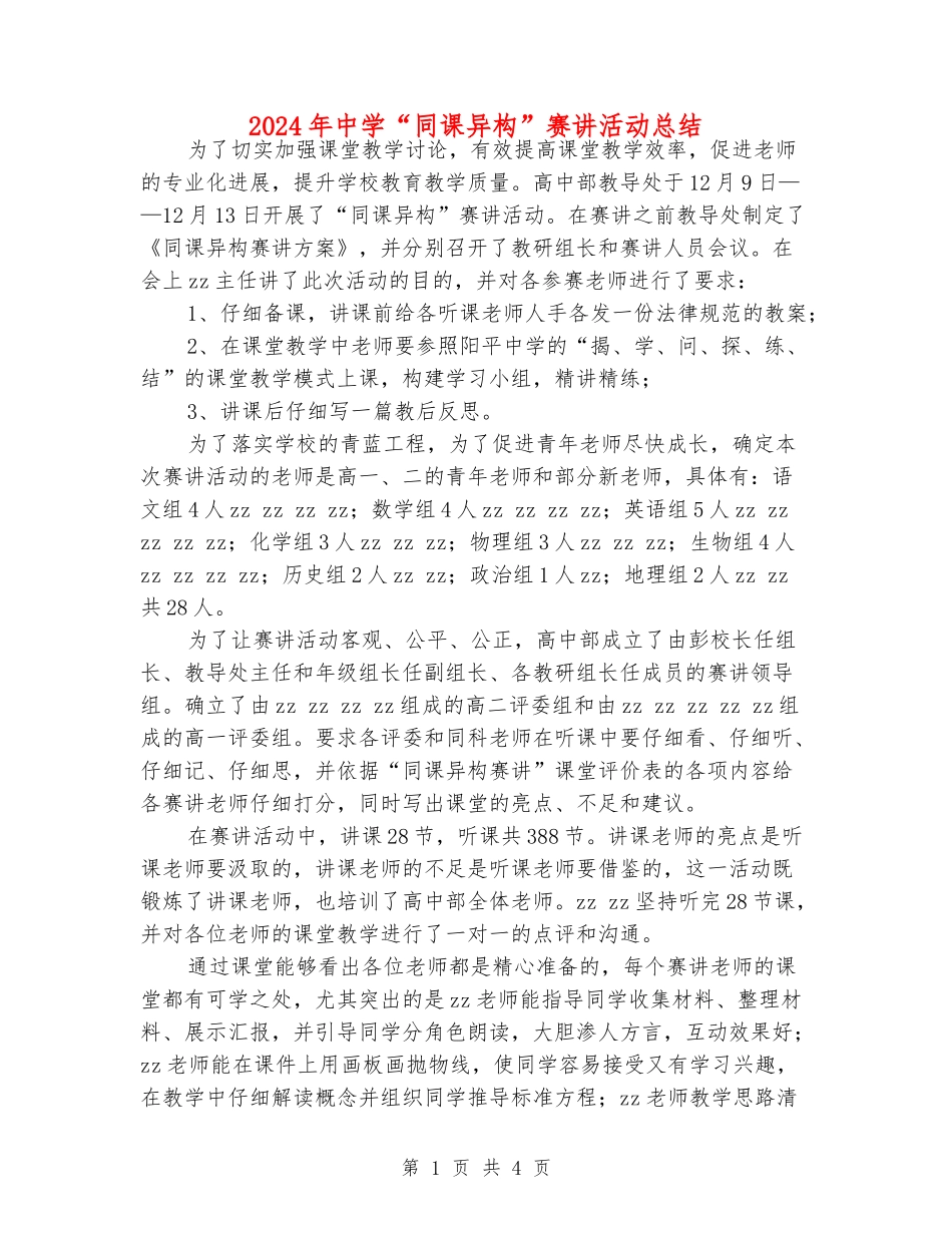 2024年中学“同课异构”赛讲活动总结_第1页
