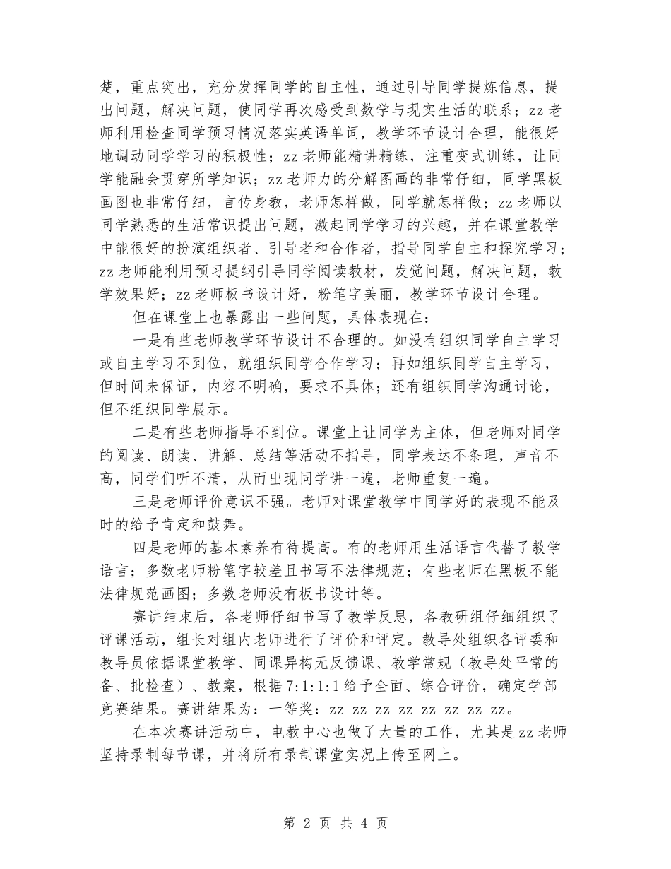 2024年中学“同课异构”赛讲活动总结_第2页