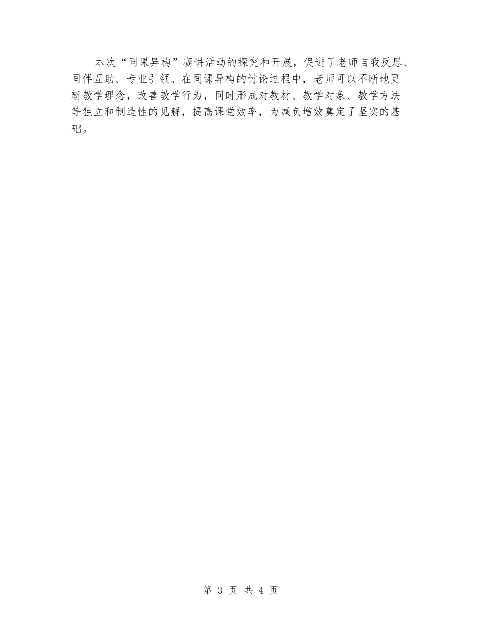 2024年中学“同课异构”赛讲活动总结_第3页