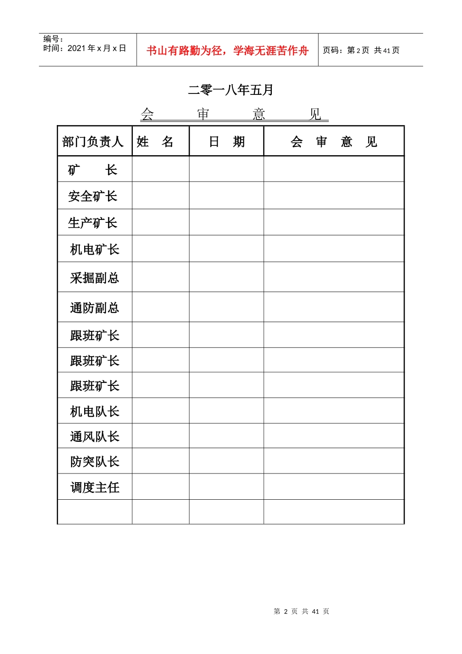 综采面防治煤与瓦斯突出专项设计方案_第2页