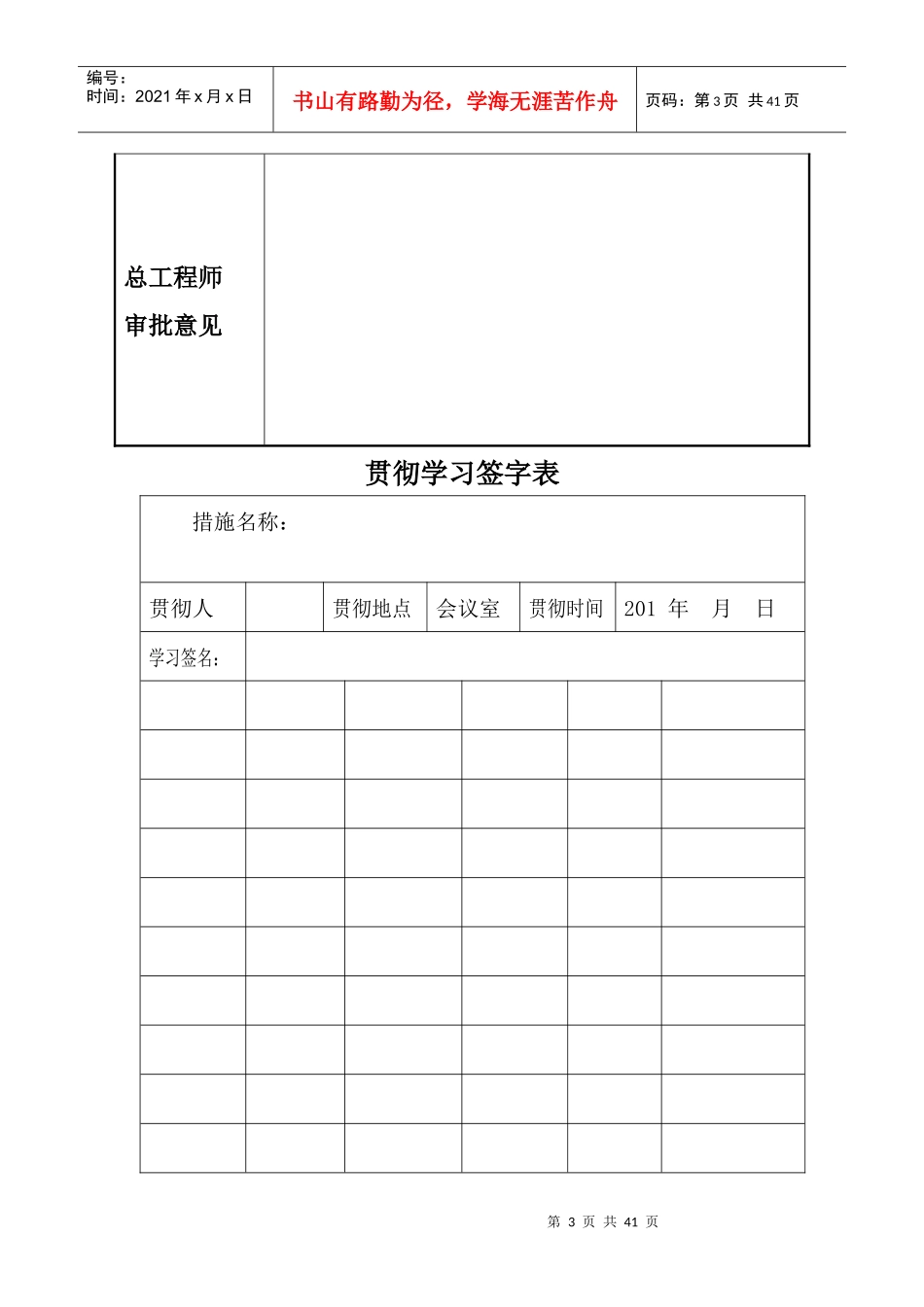 综采面防治煤与瓦斯突出专项设计方案_第3页