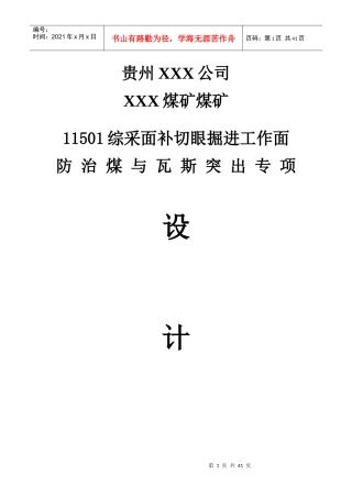 综采面防治煤与瓦斯突出专项设计方案