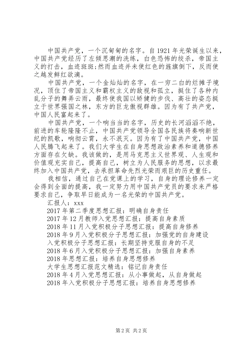 11月思想汇报模板：提高自身理论修养_第2页