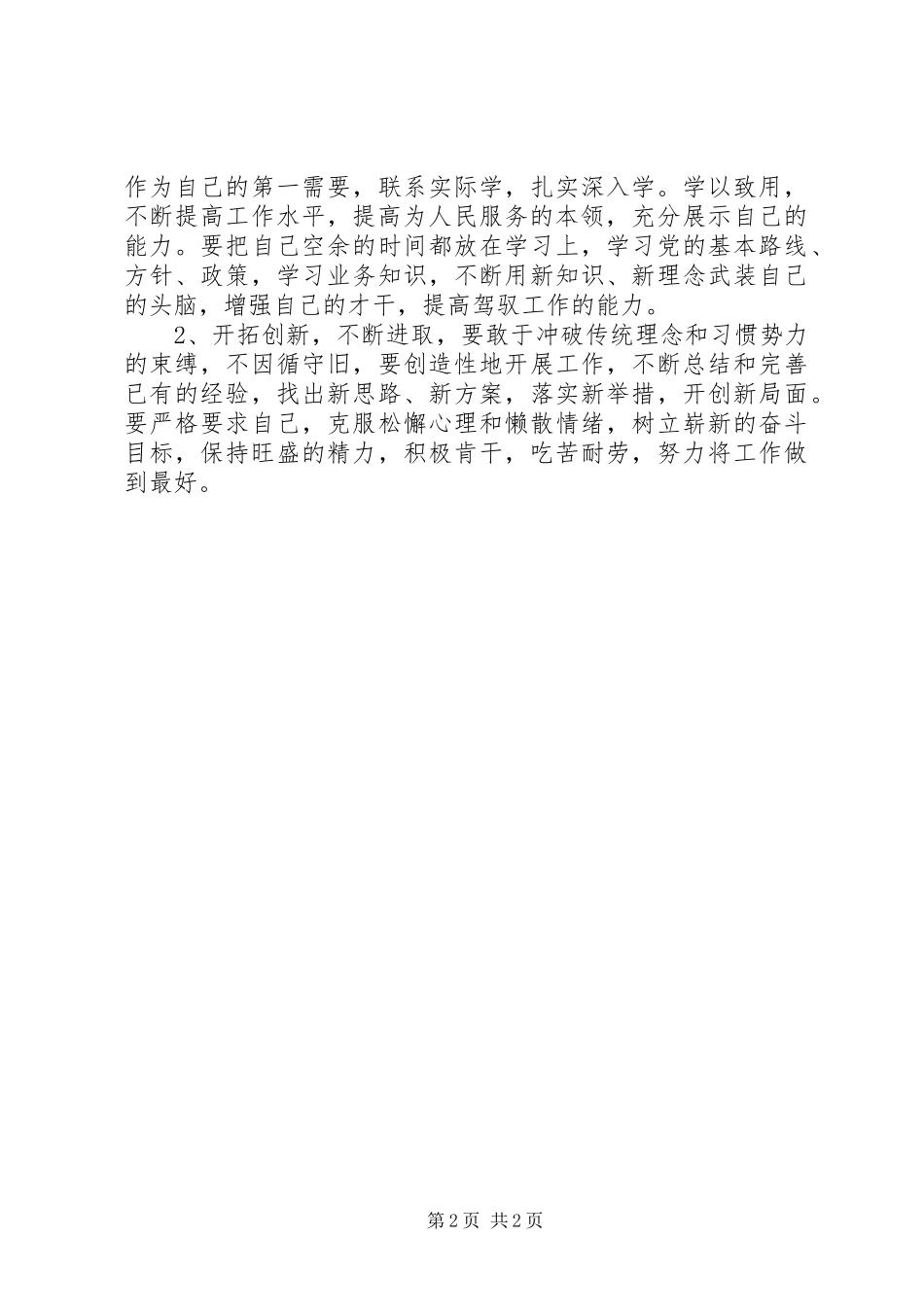 “转作风、提效能、促发展”主题教育活动自查报告_第2页