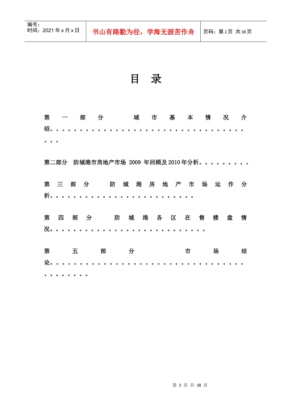 防城港房地产市调_第2页