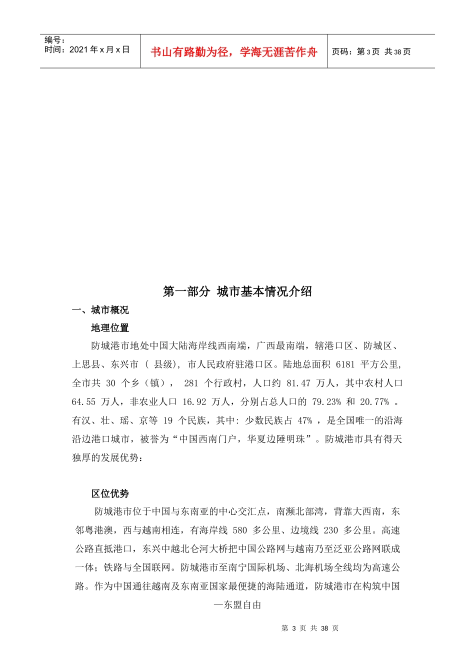 防城港房地产市调_第3页