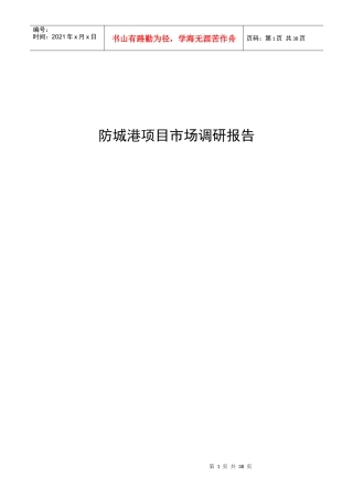 防城港房地产市调