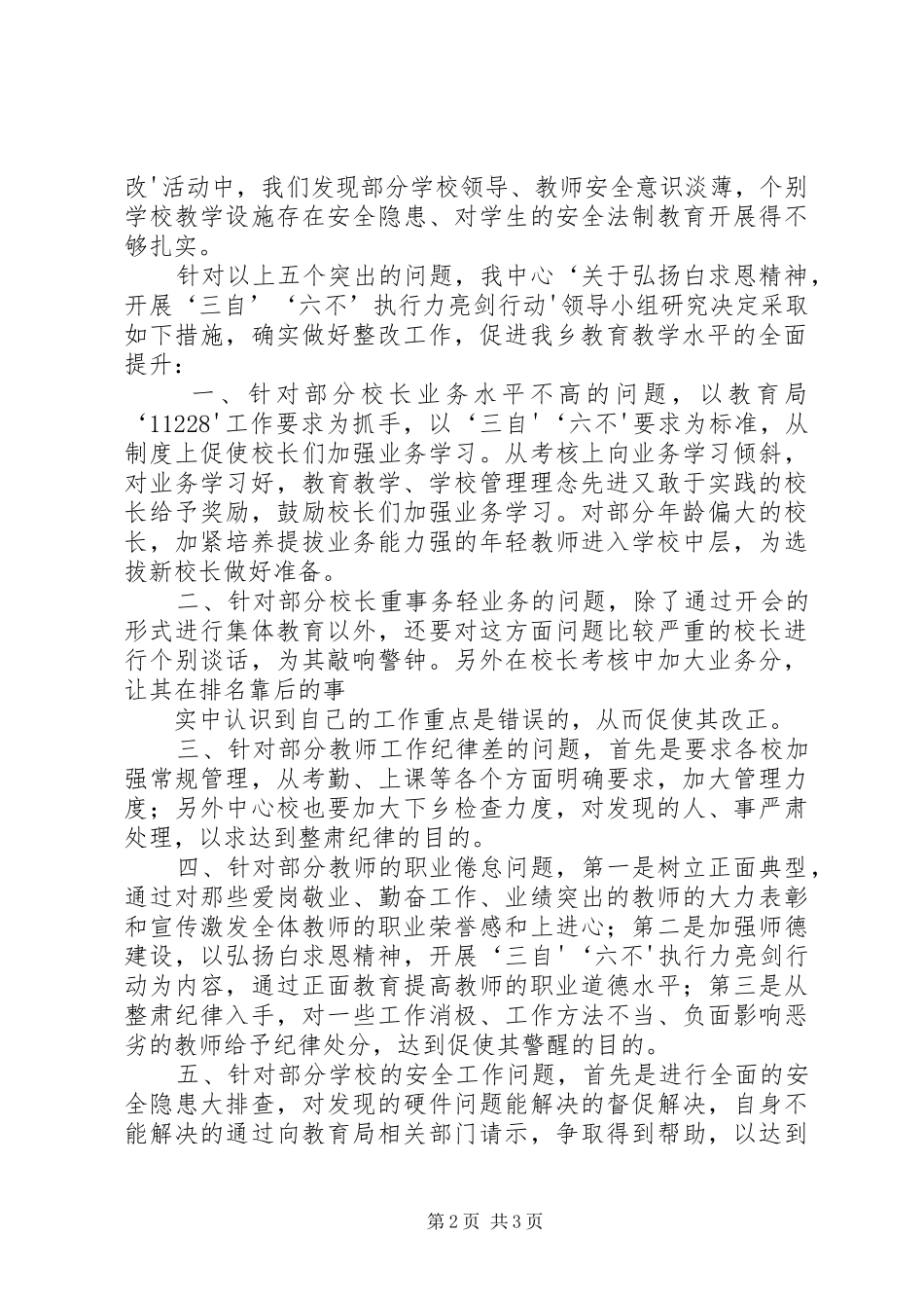 “查短板、找差距、促整改”工作汇报材料_第2页