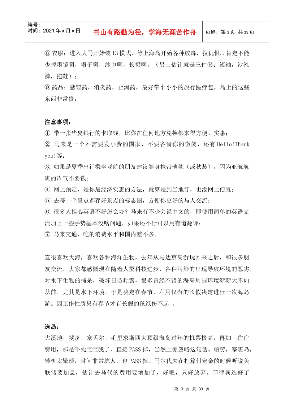 马布岛水上别墅游记（DOC30页）_第3页