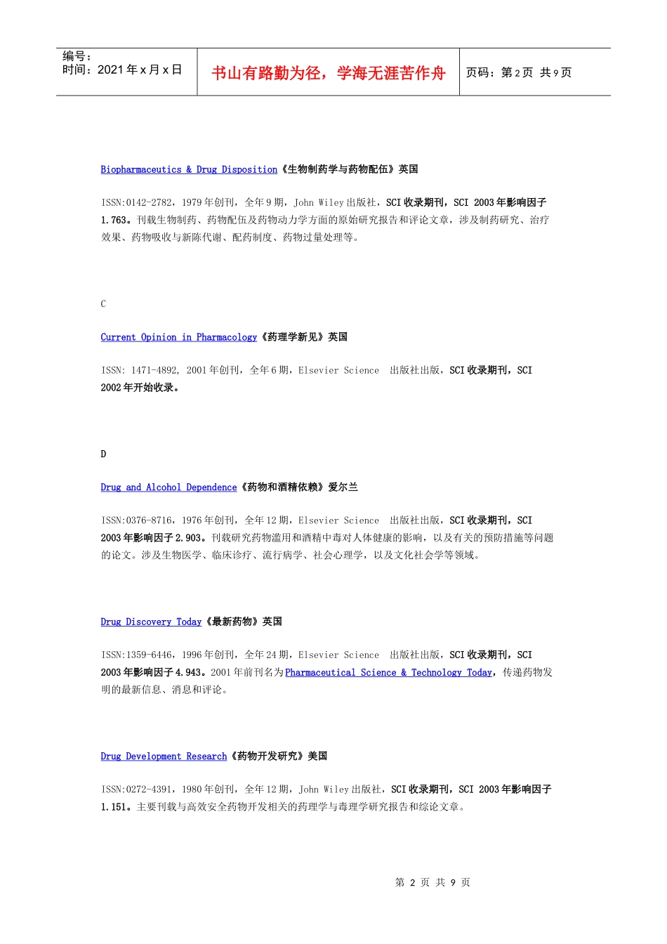 药学全文电子期刊导航_第2页