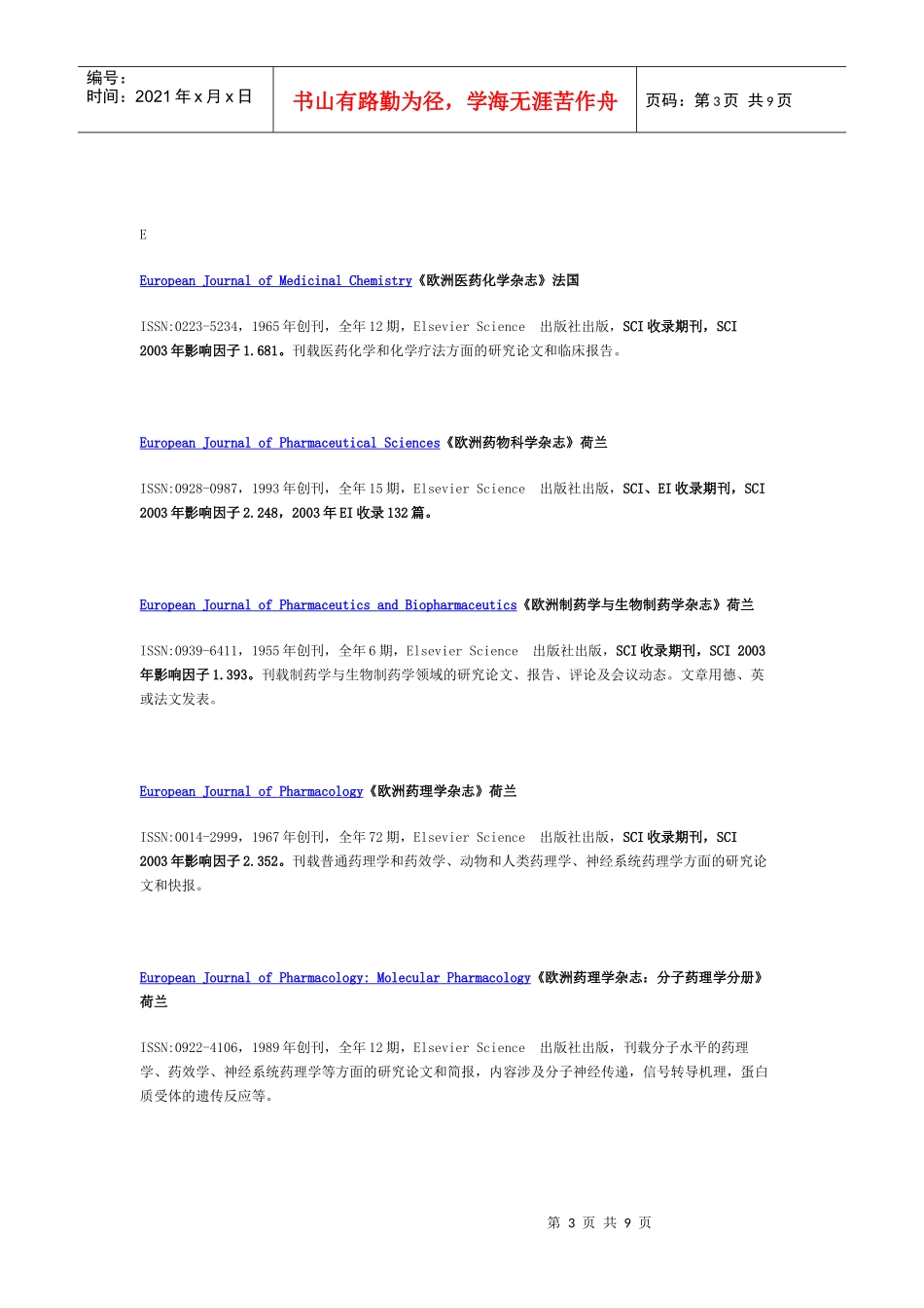 药学全文电子期刊导航_第3页