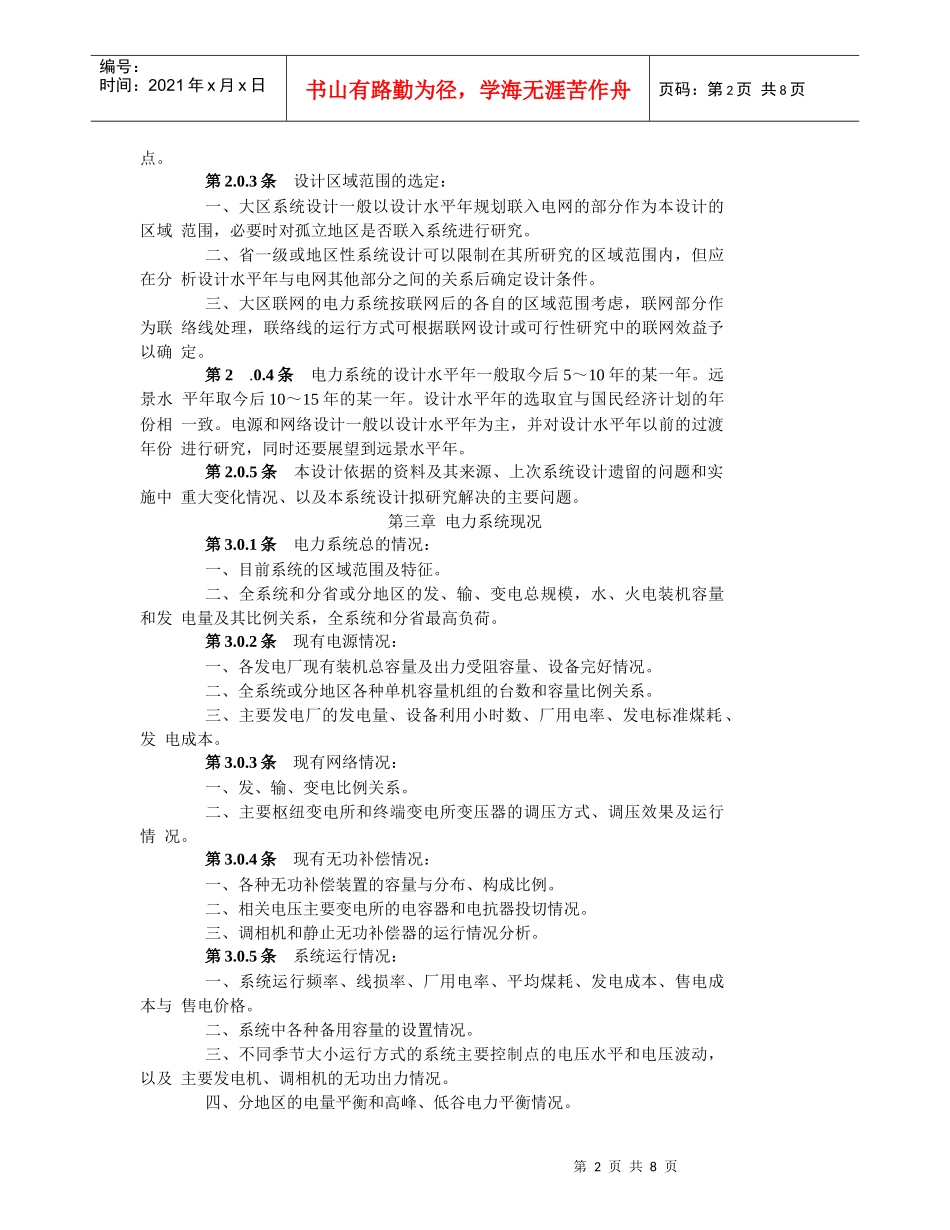 电力系统设计内容深度规定_第2页