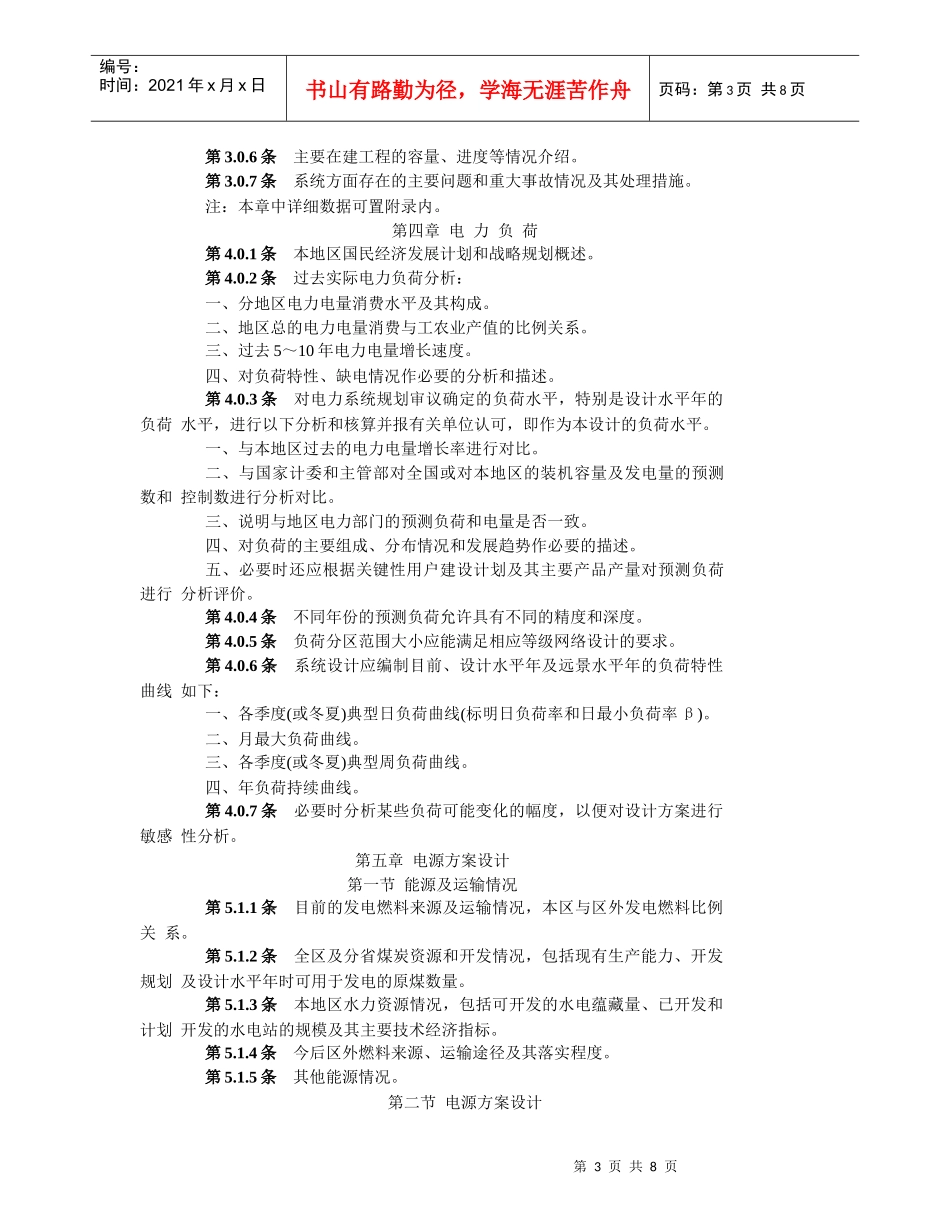 电力系统设计内容深度规定_第3页