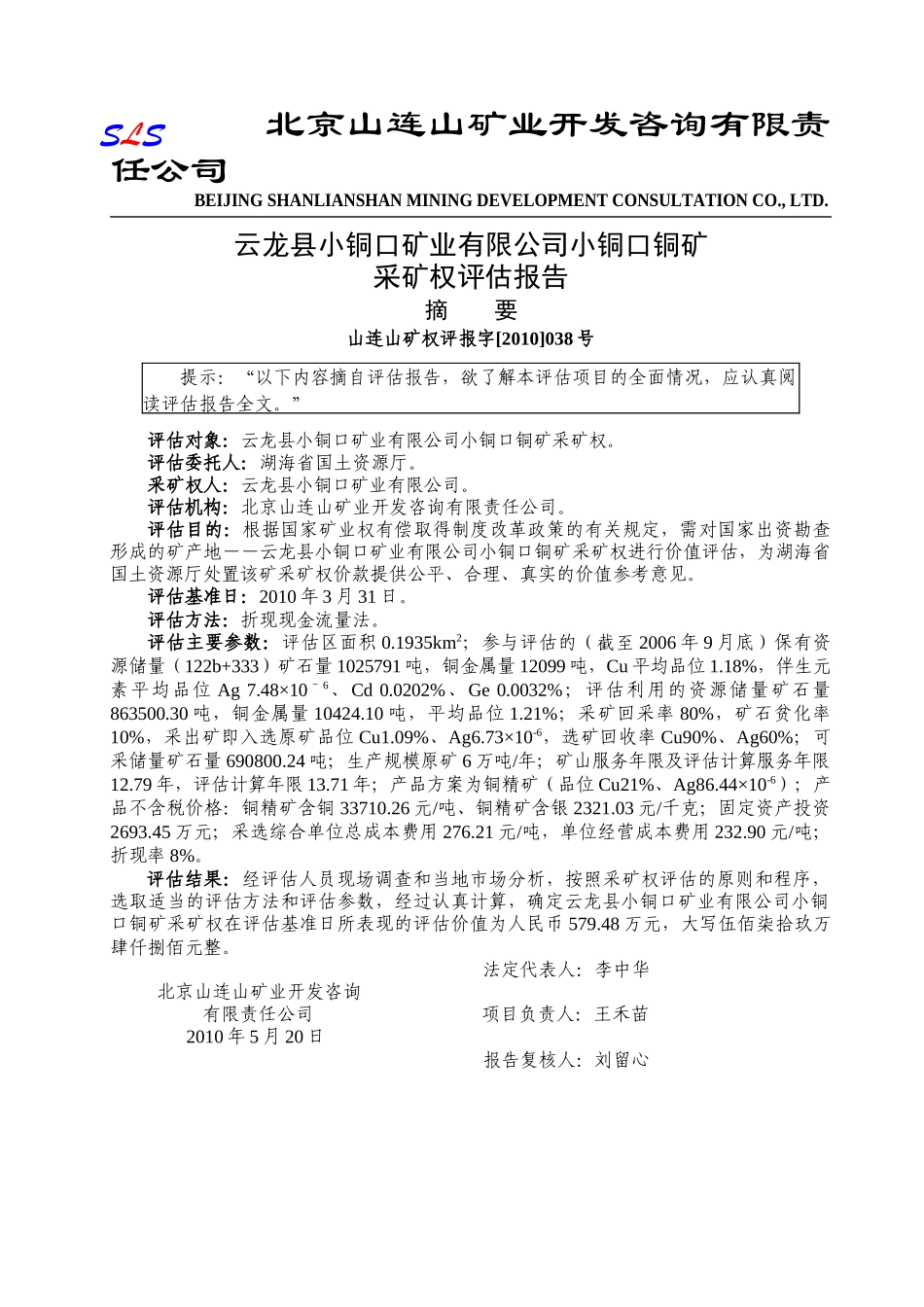 评估案例3-038铜矿采矿权评估报告_第2页