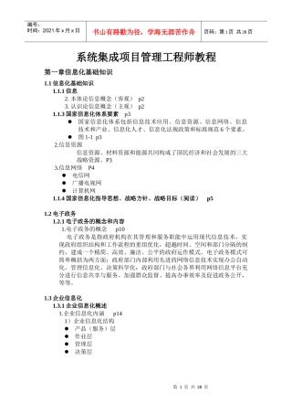 系统集成项目管理工程师-重点(系统集成工程师考试专供)