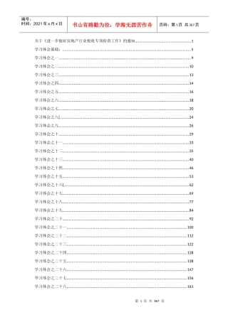 进一步做好房地产行业税收专项检查工作