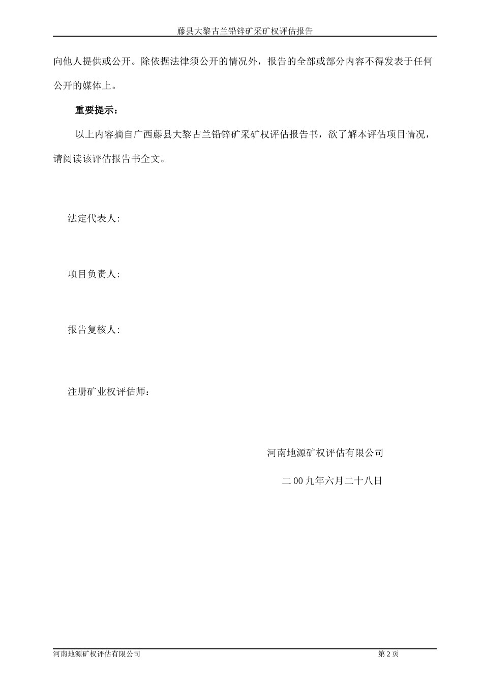 藤县古兰铅锌矿_第3页