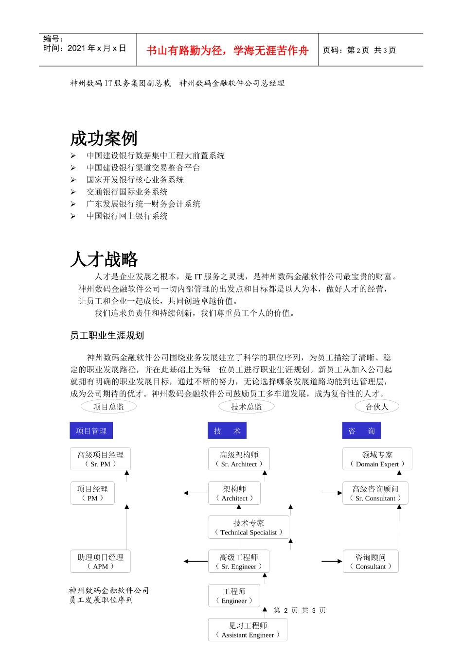 神州数码金融软件公司_第2页