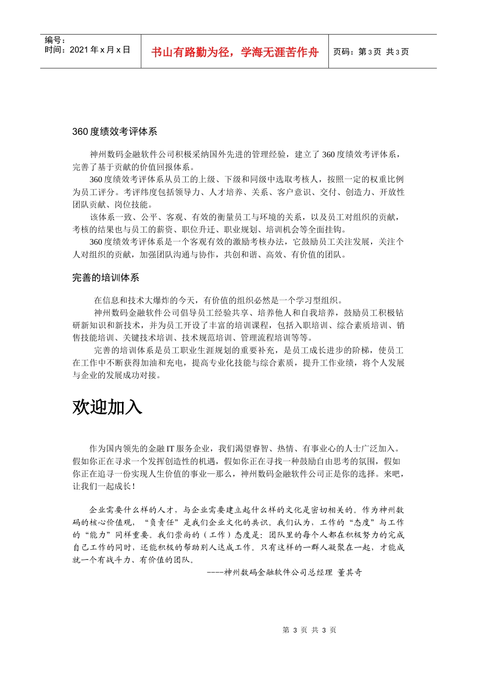 神州数码金融软件公司_第3页