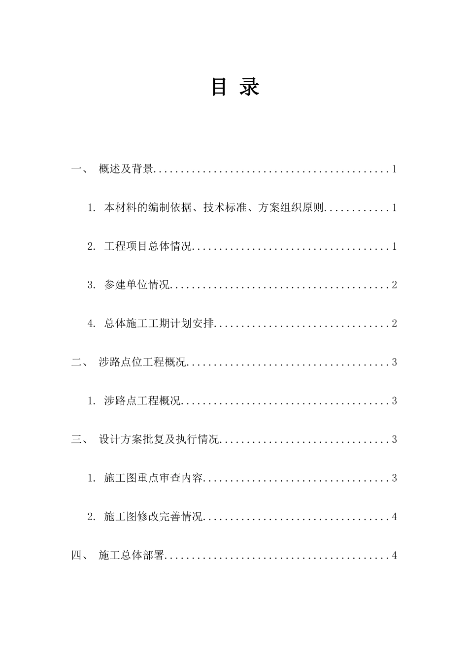 高速公路交通管理设施建设项目拉管施工方案_第3页