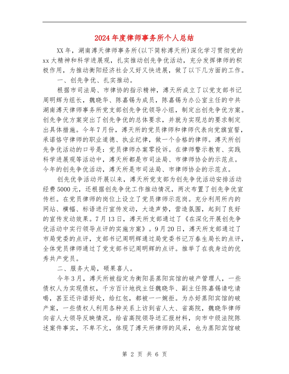 2024年度律师事务所个人总结_第2页