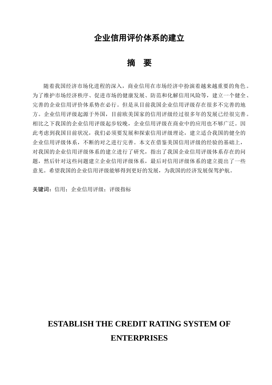 企业信用评价体系建立_第2页