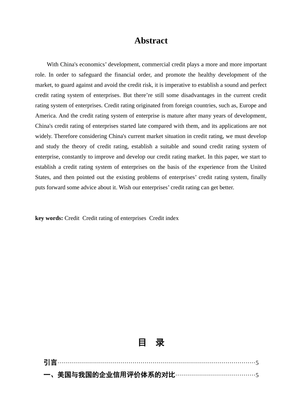 企业信用评价体系建立_第3页