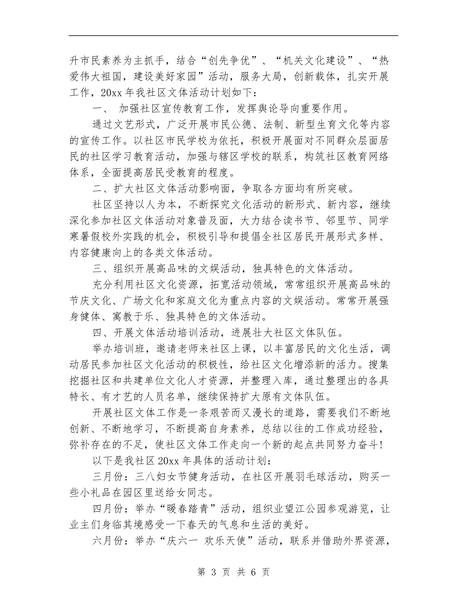 社区文体活动工作计划范文_第3页