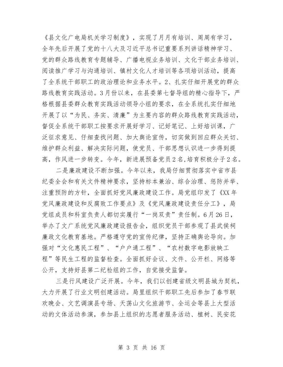 2024年广电局半年总结2篇与2024年广电局年度工作总结汇编_第3页