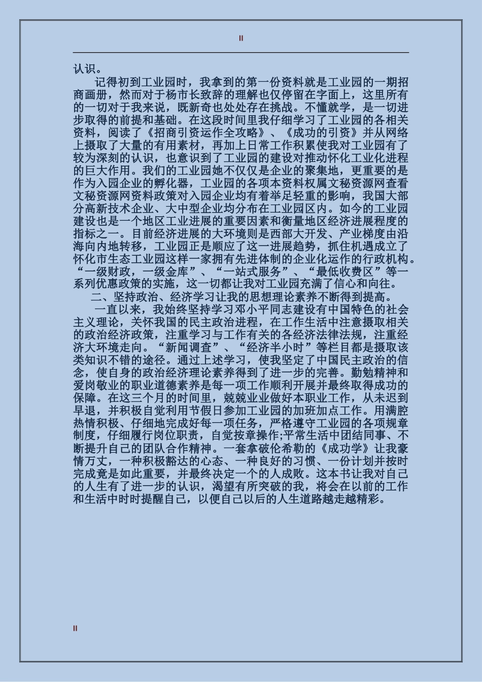 2017年司机试用期转正工作总结_第2页