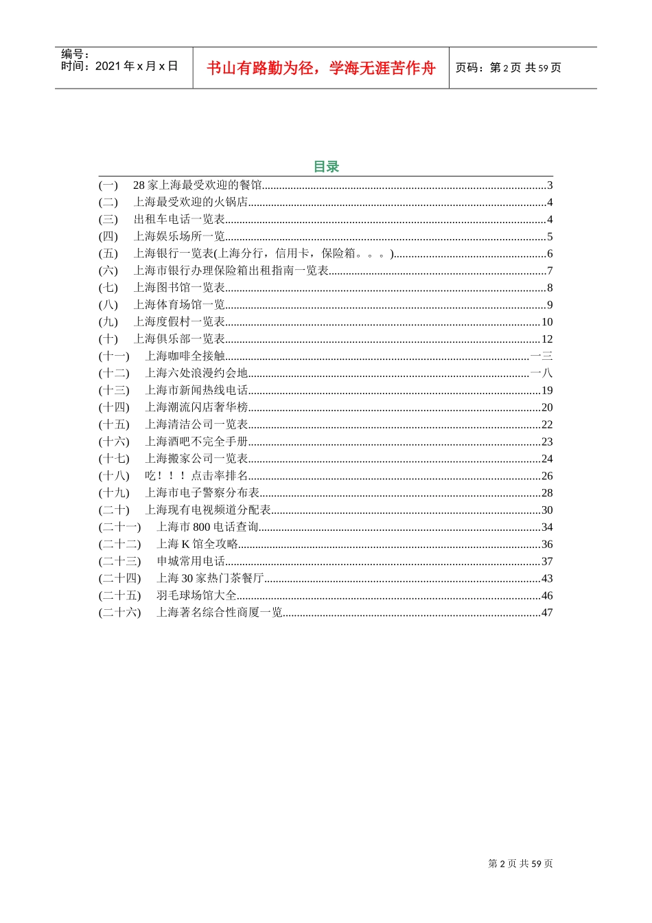 行业范本—上海旅游全功略_第2页
