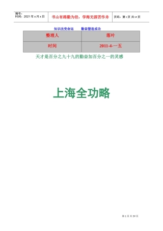 行业范本—上海旅游全功略