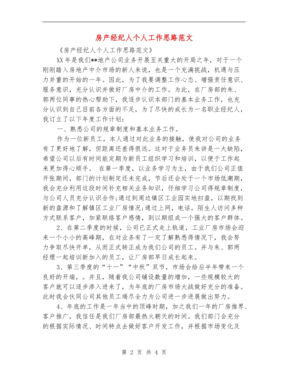 房产经纪人个人工作思路范文_第2页