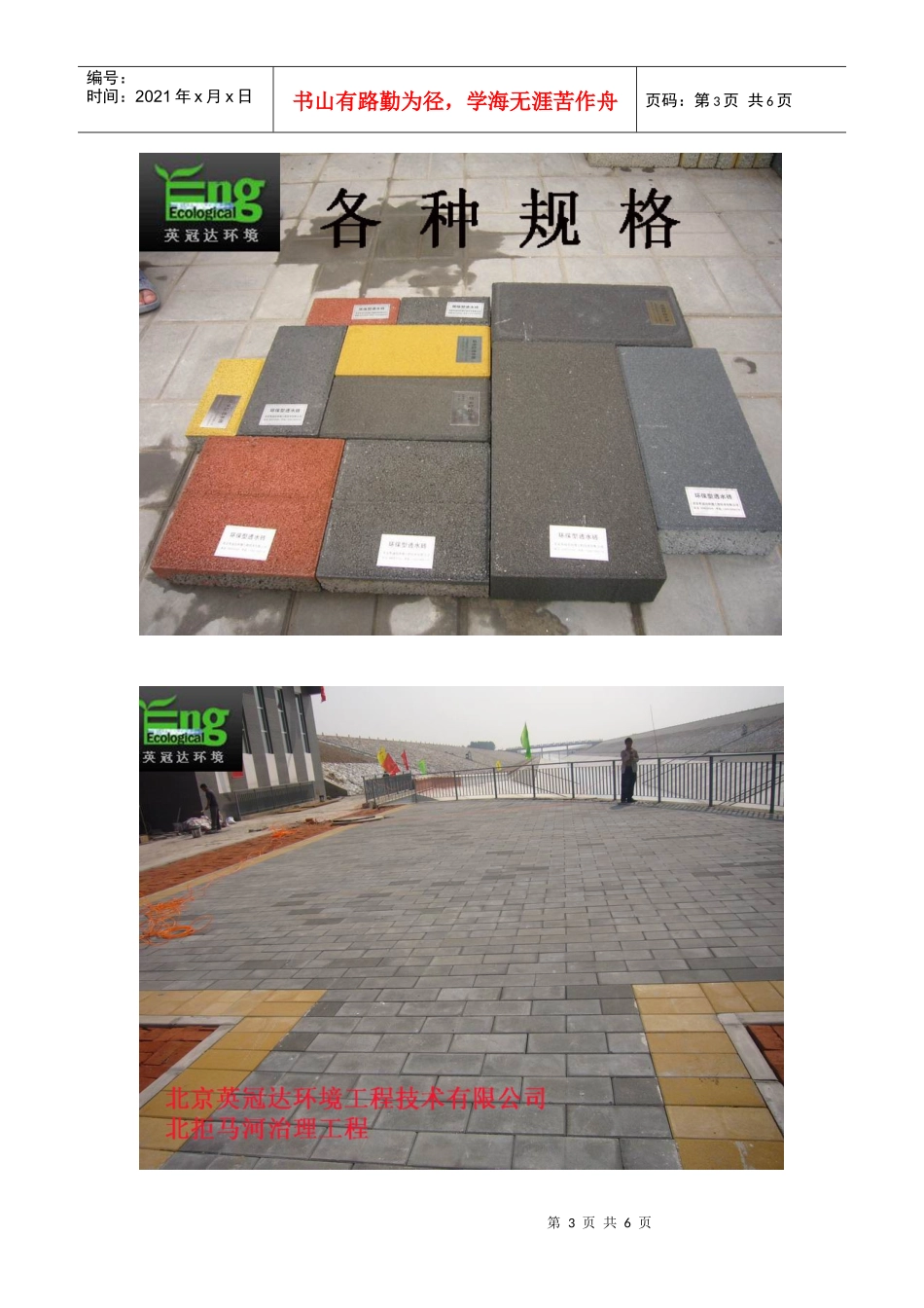 雨水利用铺装材料-透水砖_第3页