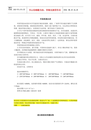 雨水利用铺装材料-透水砖